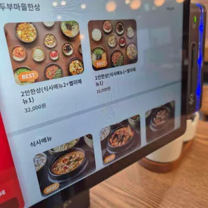 두부마을청국장 리뷰 사진