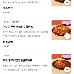 두찜 리뷰 사진