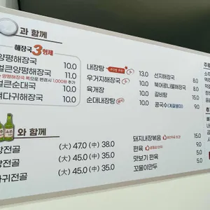 일품양평해장국 리뷰 사진