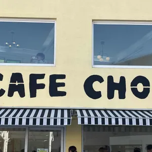 카페초이 대표 사진