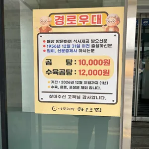 나주곰탕 하얀집 리뷰 사진