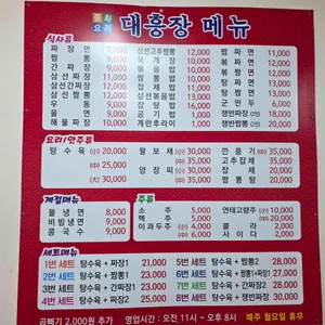 대흥장 리뷰 사진