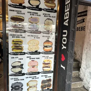 아베베베이커리 리뷰 사진