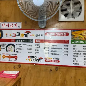 꼬꼬뽀끼 리뷰 사진