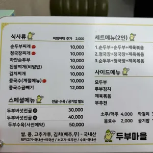 두부마을 리뷰 사진