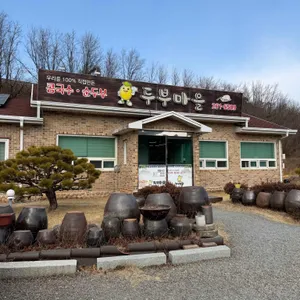 두부마을 대표 사진