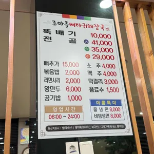 조마루 뼈다귀감자탕 리뷰 사진