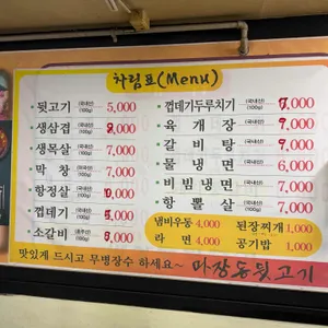 마장동뒷고기 리뷰 사진
