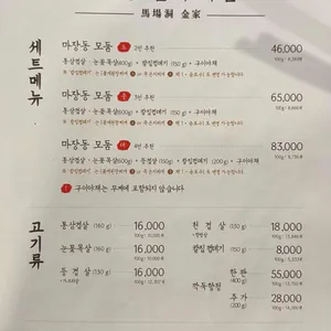 마장동김씨 리뷰 사진