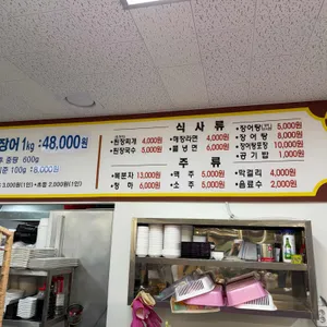 본가숯불장어구이 리뷰 사진