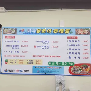 바다양푼이동태탕 리뷰 사진