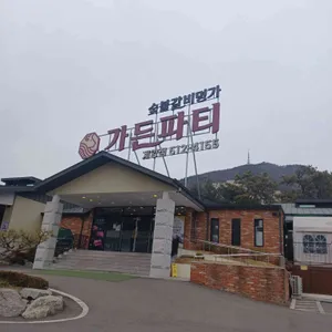 가든파티 리뷰 사진