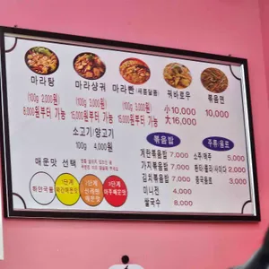 못난이마라탕 리뷰 사진
