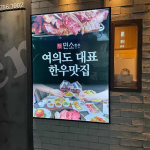 민소한우 리뷰 사진