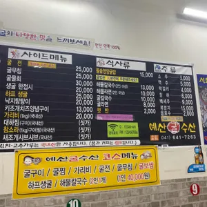 예산굴수산 리뷰 사진
