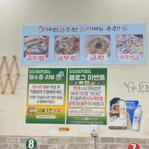 예산굴수산 리뷰 사진