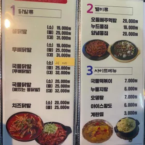 쌍사 신세계닭발 리뷰 사진