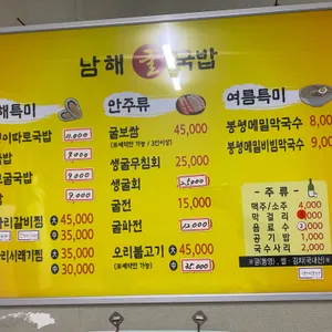 남해굴국밥 리뷰 사진