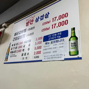 빨간삼겹살 리뷰 사진