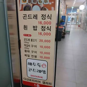 배두둑 리뷰 사진