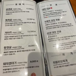 꽃돼지식당 리뷰 사진