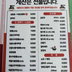 짬뽕선수 리뷰 사진