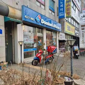 도미노피자 대표 사진