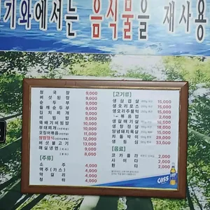 청기와쌈밥보리밥 리뷰 사진