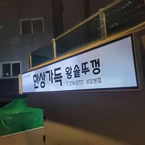 한상가득 왕솥뚜껑 사진 1