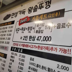 한상가득 왕솥뚜껑 리뷰 사진