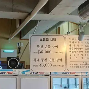 수미정풍천장어 리뷰 사진