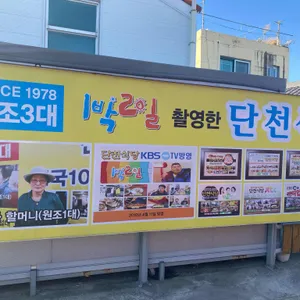 단천식당 대표 사진