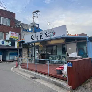 오늘은 동태 리뷰 사진