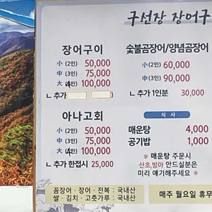 구선장횟집 리뷰 사진