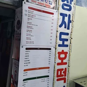 장자도호떡마을 리뷰 사진