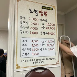 초월짬뽕 리뷰 사진