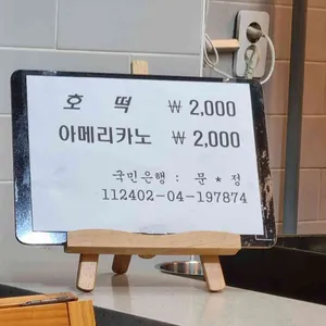 호떡샾 리뷰 사진