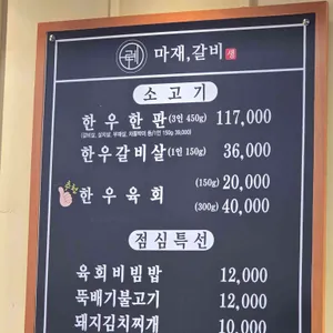 마재갈비 리뷰 사진