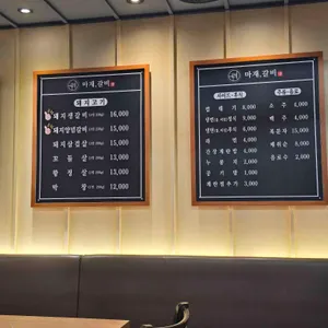 마재갈비 리뷰 사진