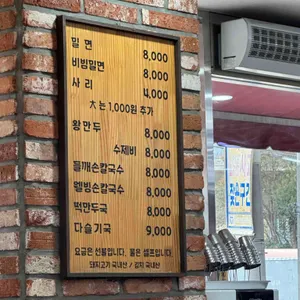 동래밀면 리뷰 사진