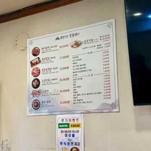 금강산숯불갈비 리뷰 사진