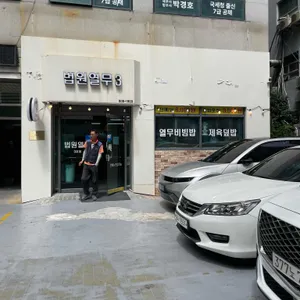 법원열무 리뷰 사진