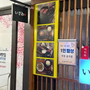 이자와 리뷰 사진