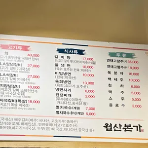 월산본가 리뷰 사진