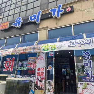 유미가 대표 사진