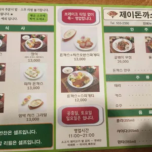 제이돈까스 리뷰 사진