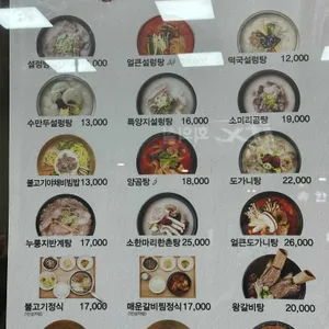 한촌 탕반 명가 리뷰 사진