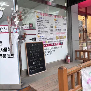 맛있는반찬 리뷰 사진