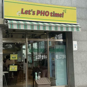 렛츠포타임 리뷰 사진