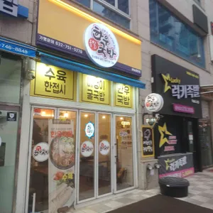 올킬한우국밥 사진 1